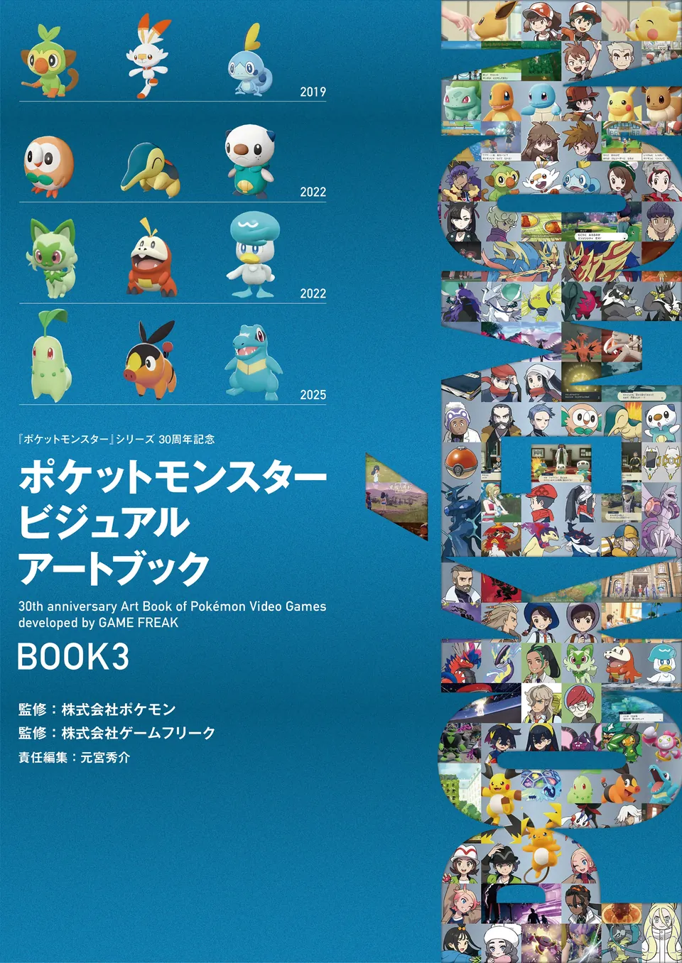 The blue cover of Pokémon Visual Art Book BOOK3 with starter Pokémon from 2019, 2022 and 2025