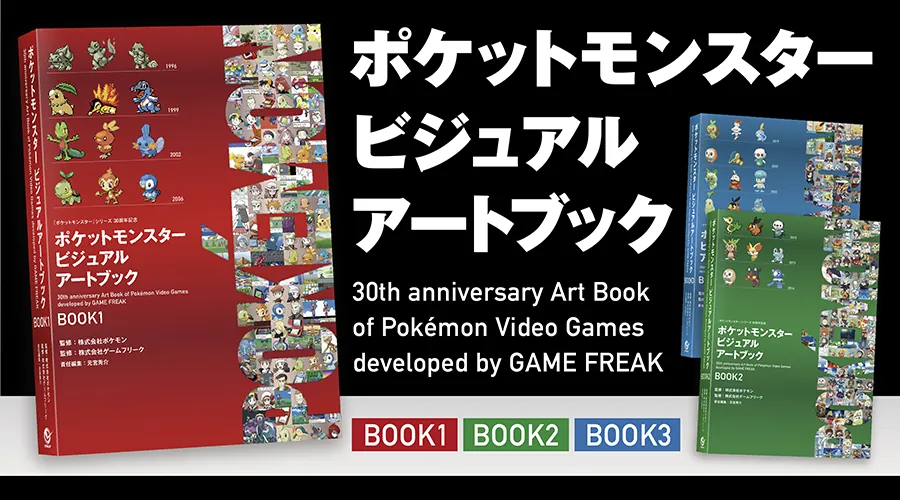 A banner for the Pokémon Visual Art Book with the BOOK1 cover in front of BOOK2 and BOOK3