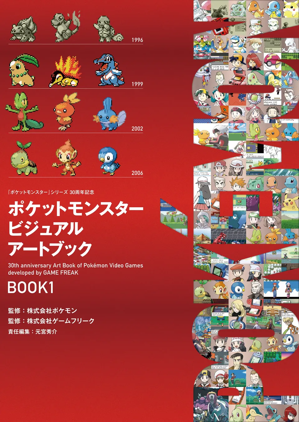 The red cover of Pokémon Visual Art Book BOOK1 with starter Pokémon from 1996, 1999, 2002 and 2006