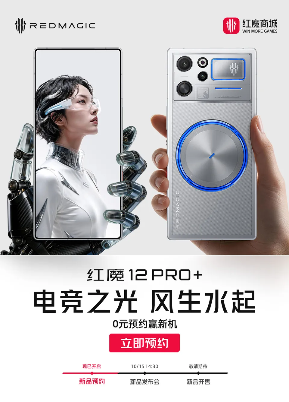 Red Magic's China reservation poster for the 12 Pro+, showing the phone's front and back and the Oct. 15 launch time
